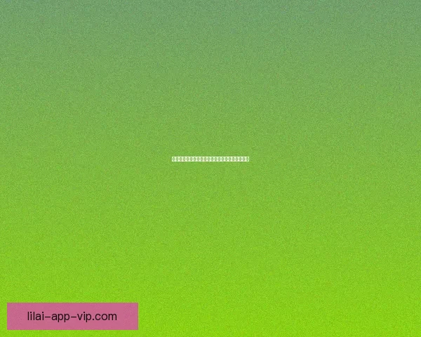 利来真人娱乐平台全面解析与安全玩法攻略全指南